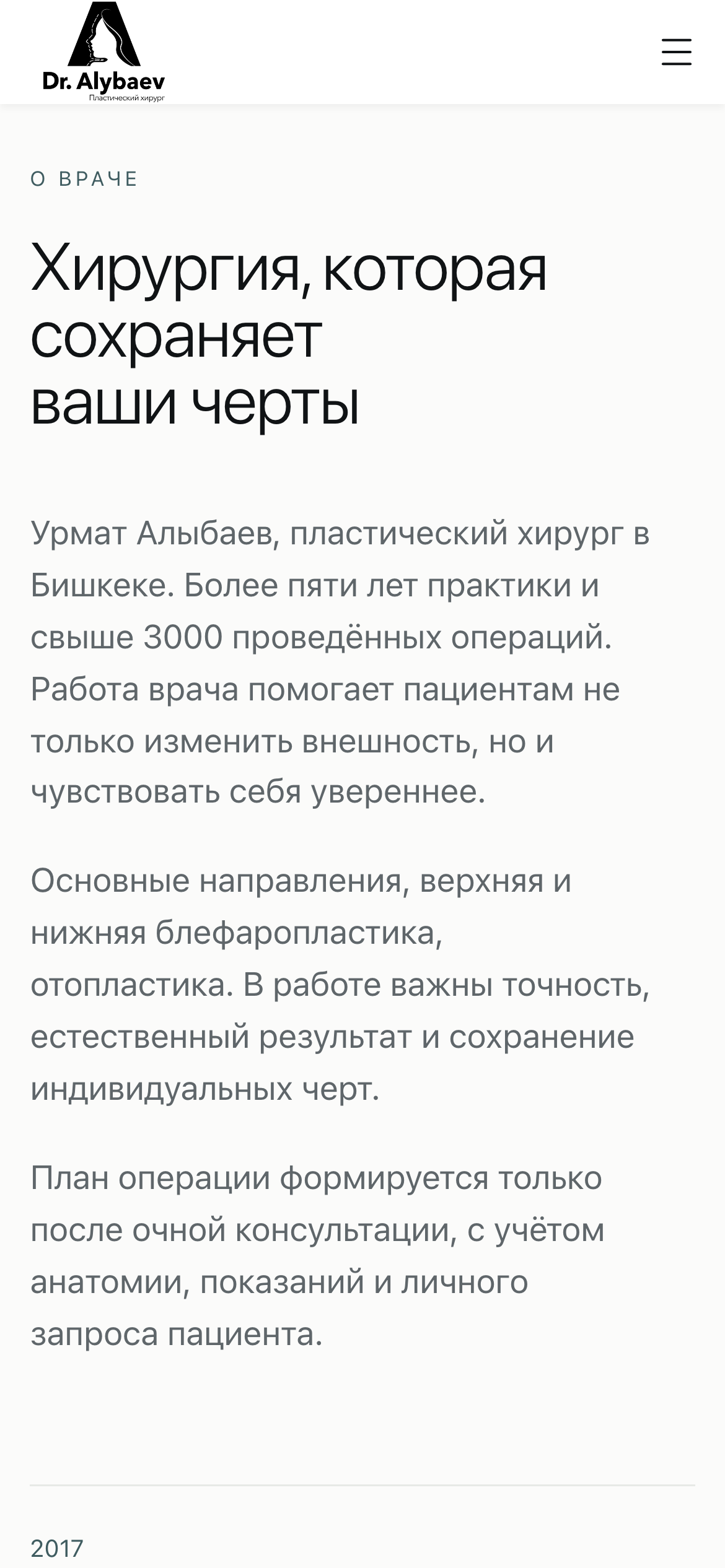 Dr. Alybaev — мобильный экран 2