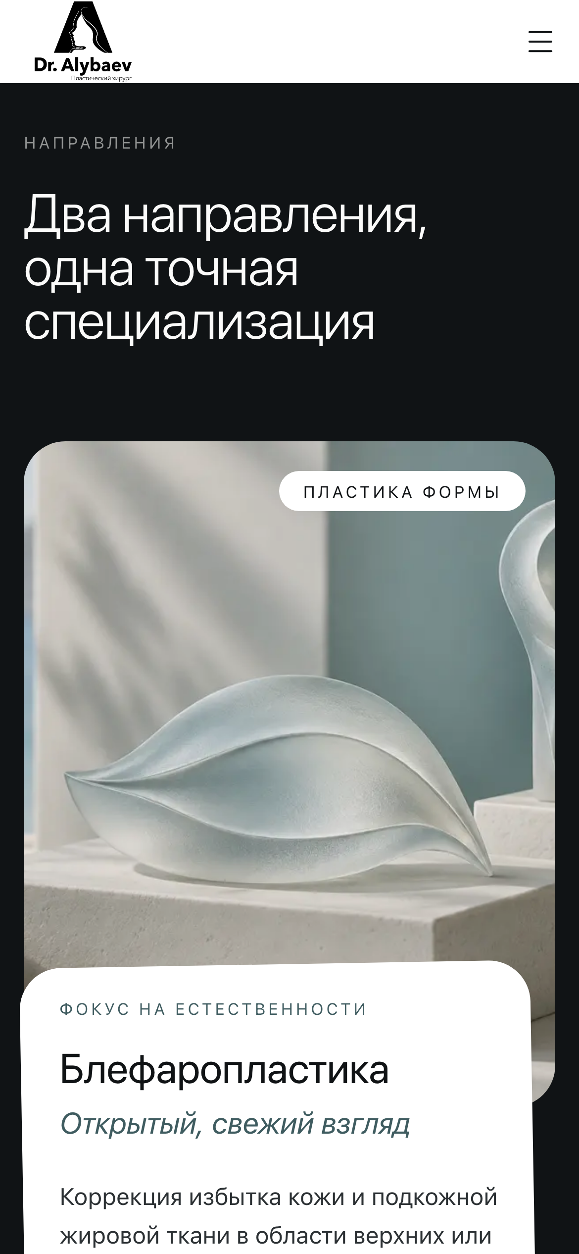 Dr. Alybaev — мобильный экран 1