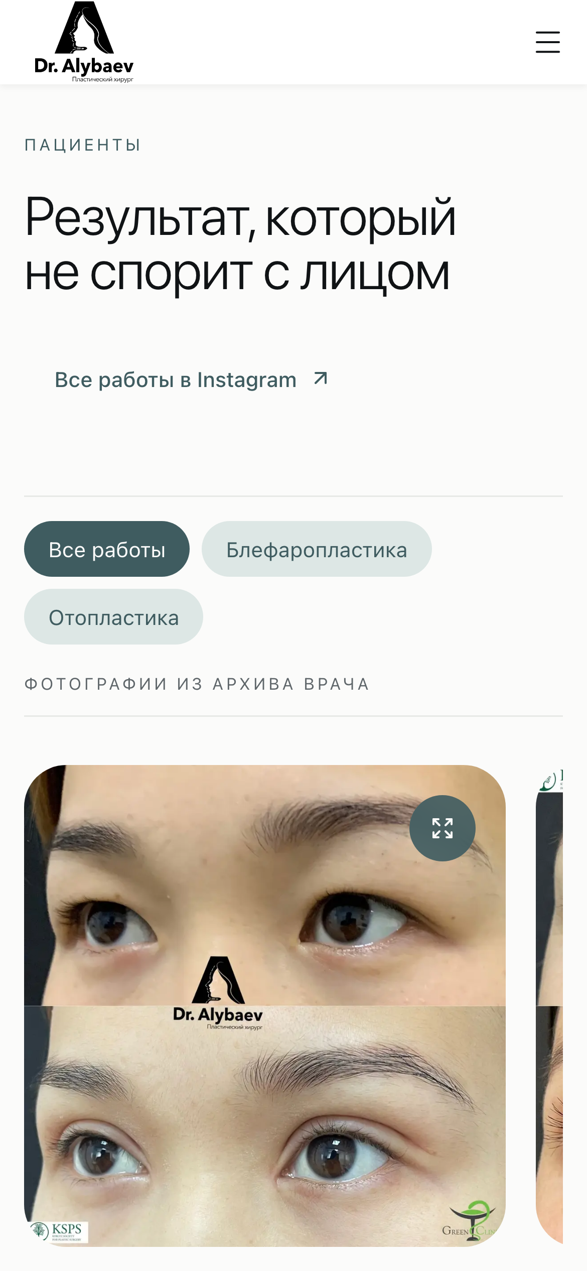 Dr. Alybaev — мобильный экран 4