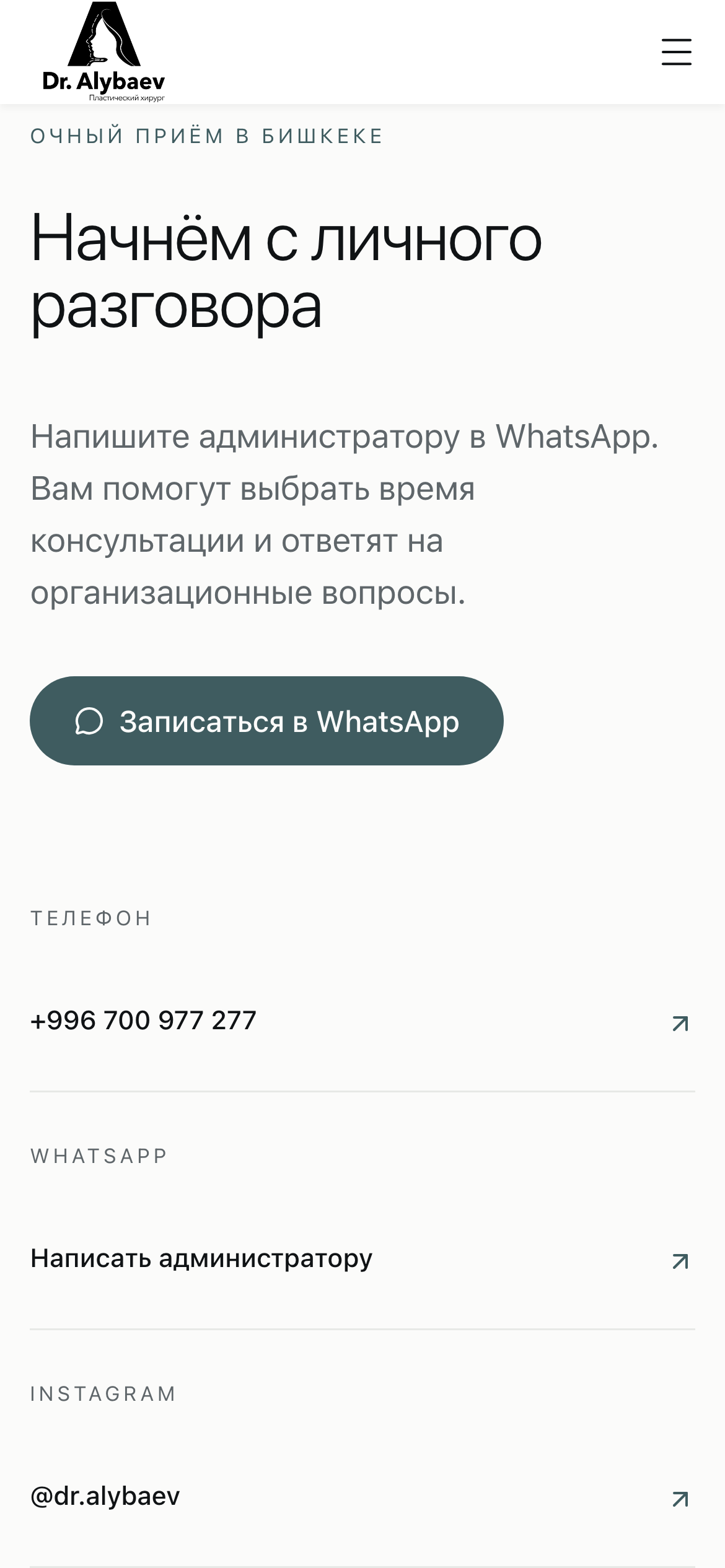 Dr. Alybaev — мобильный экран 5