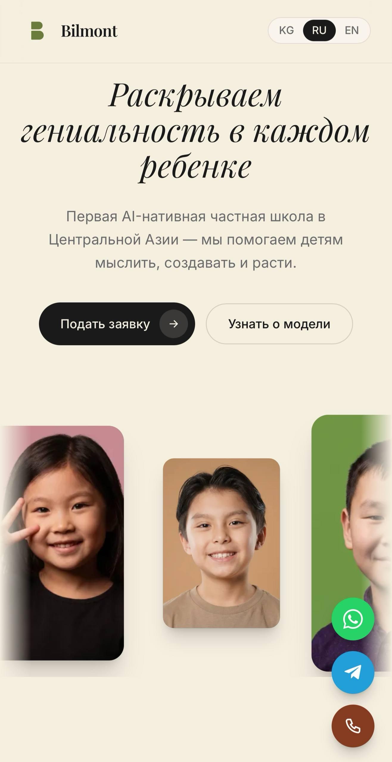 Bilmont School — мобильный экран 3