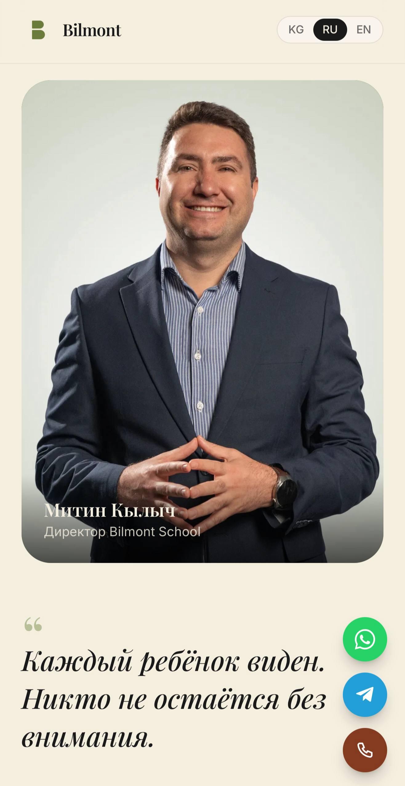 Bilmont School — мобильный экран 2