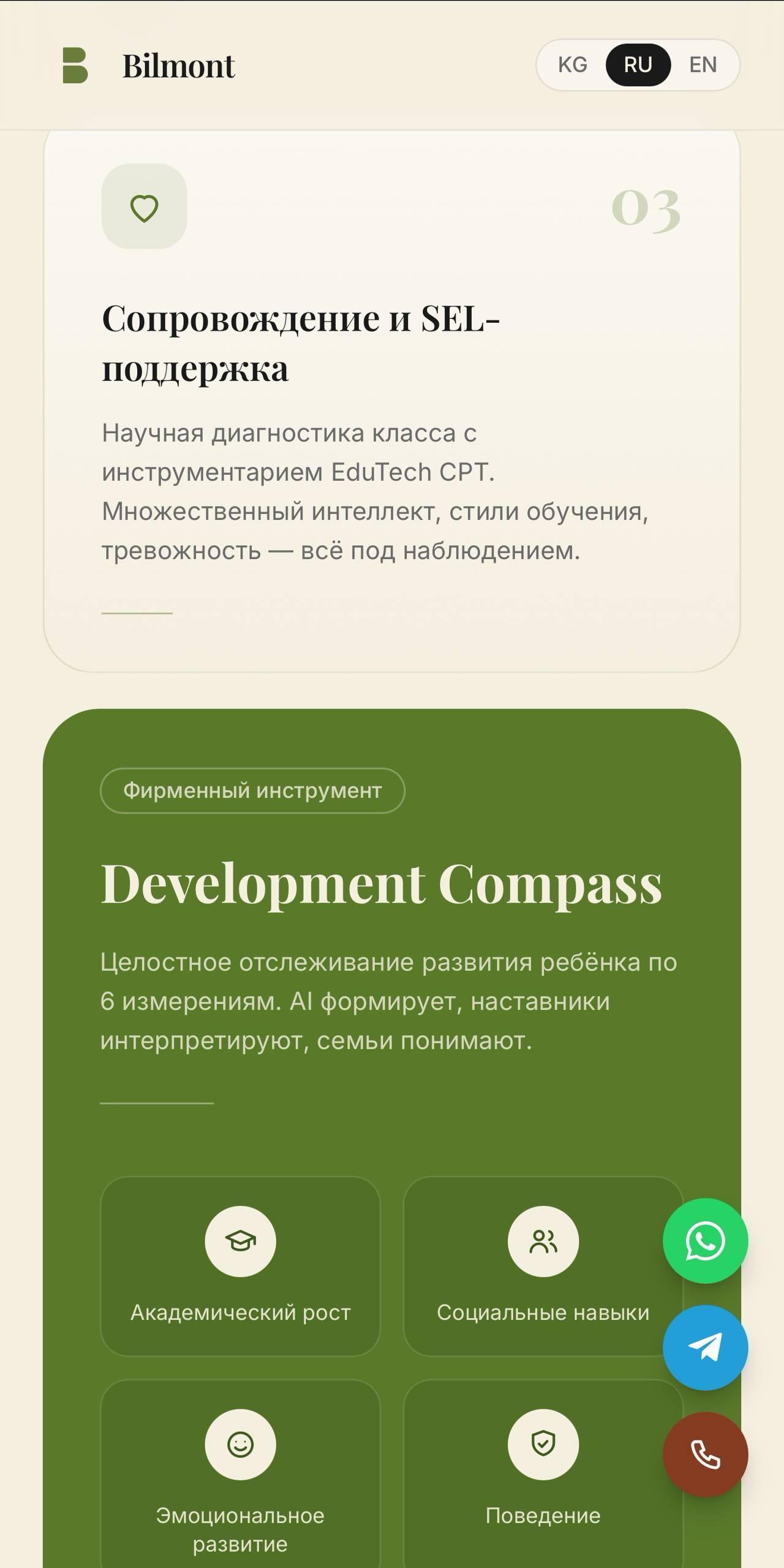 Bilmont School — мобильный экран 5