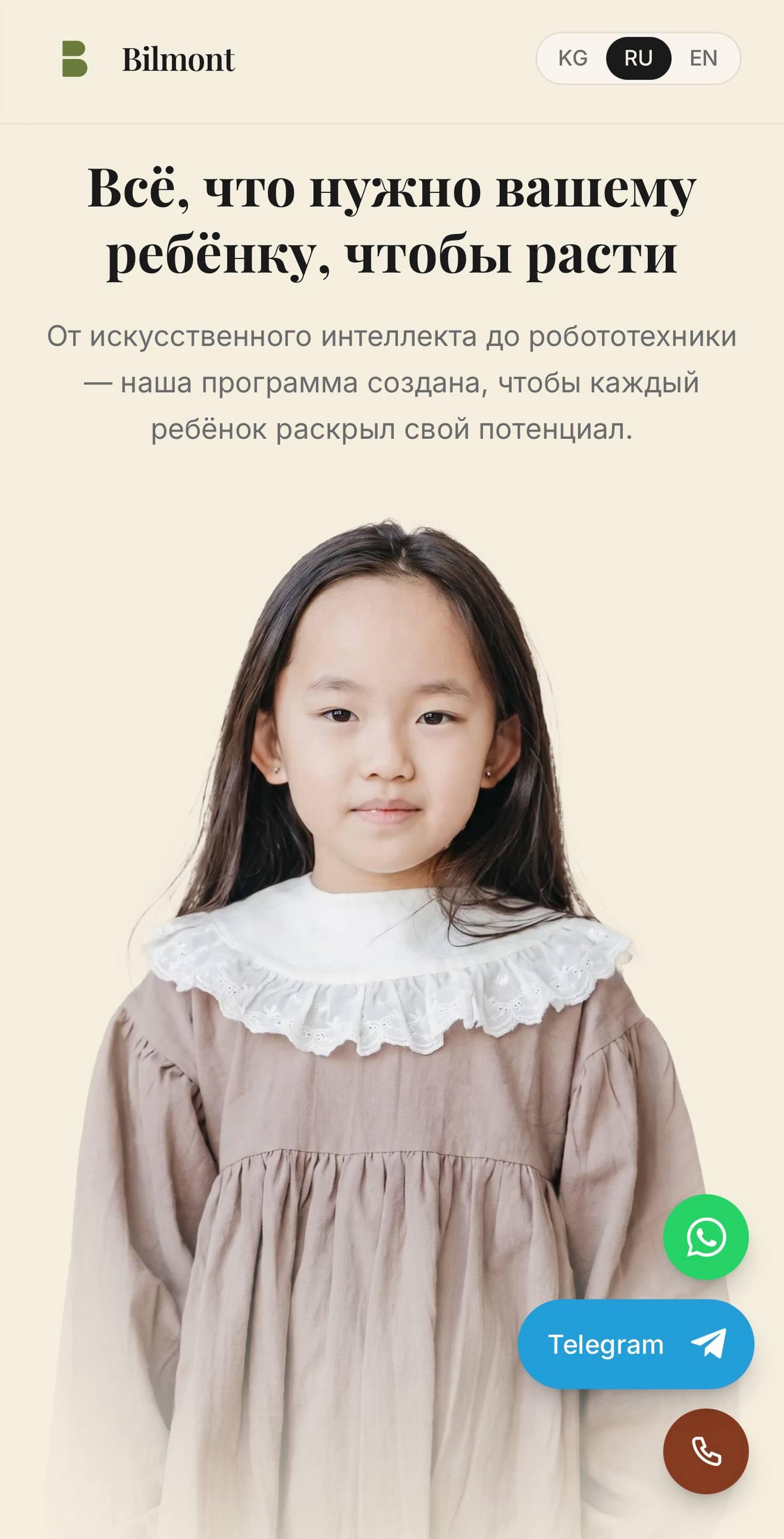 Bilmont School — мобильный экран 1
