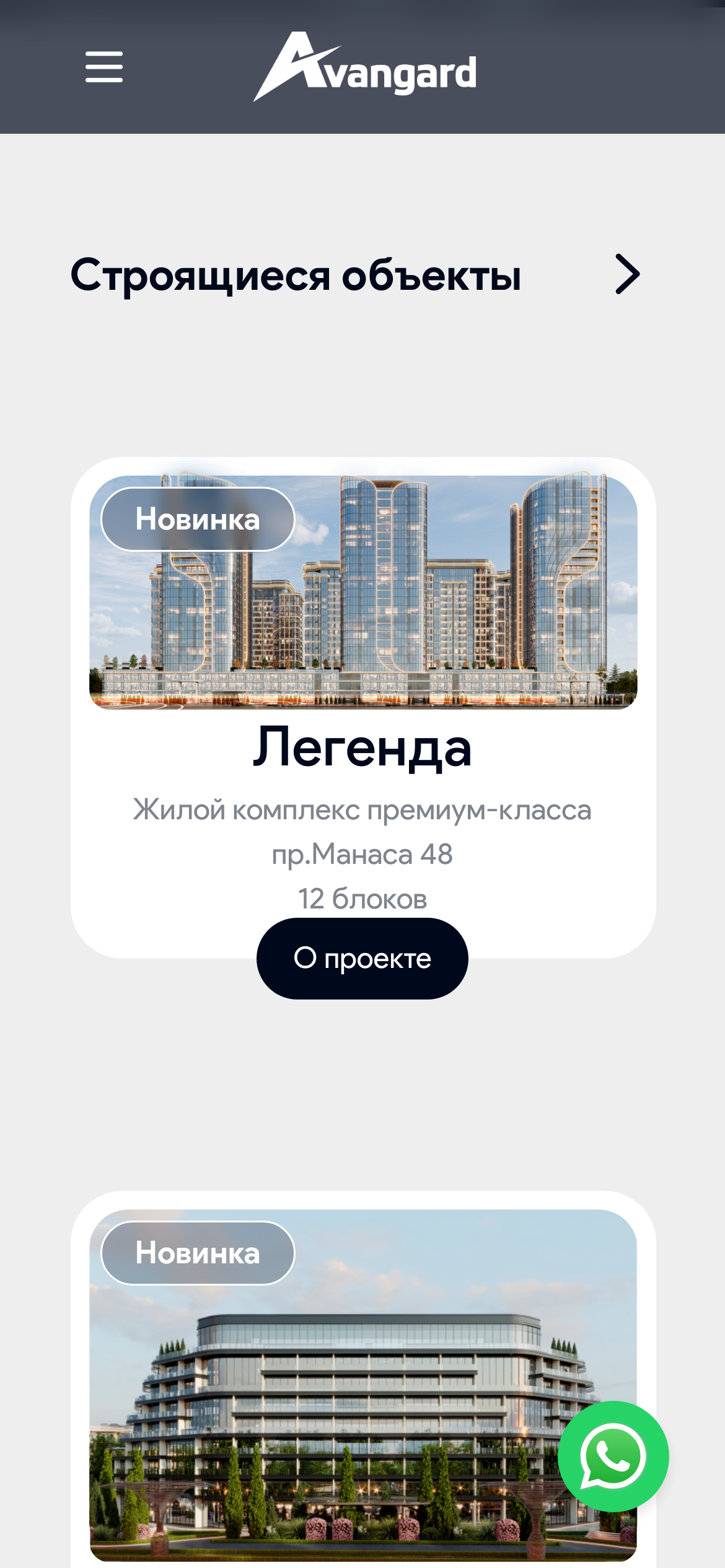 Avangard Style — мобильный экран 5